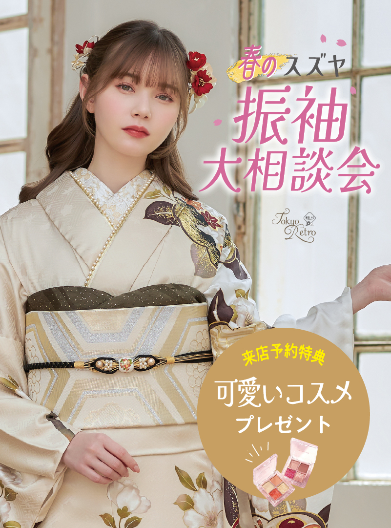 お振袖7点セット パールトーン加工 （成人式 振袖 | 【公式】SUZUYA 
