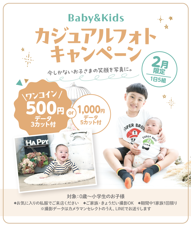 カジュアルフォト