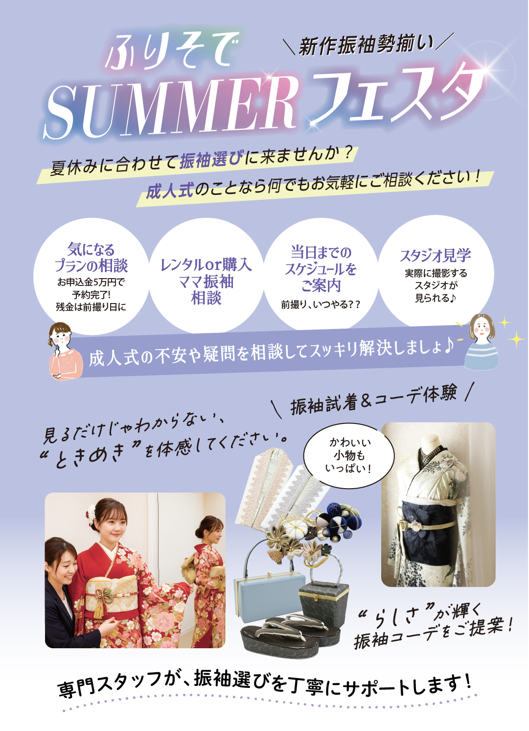 ふりそでサマーフェスタ