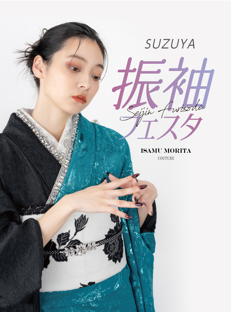 成人式 振袖 | 【公式】SUZUYA スズヤ白河店 | 2027年 2028年成人式